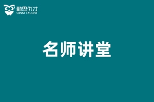 沙坪坝名师讲堂
